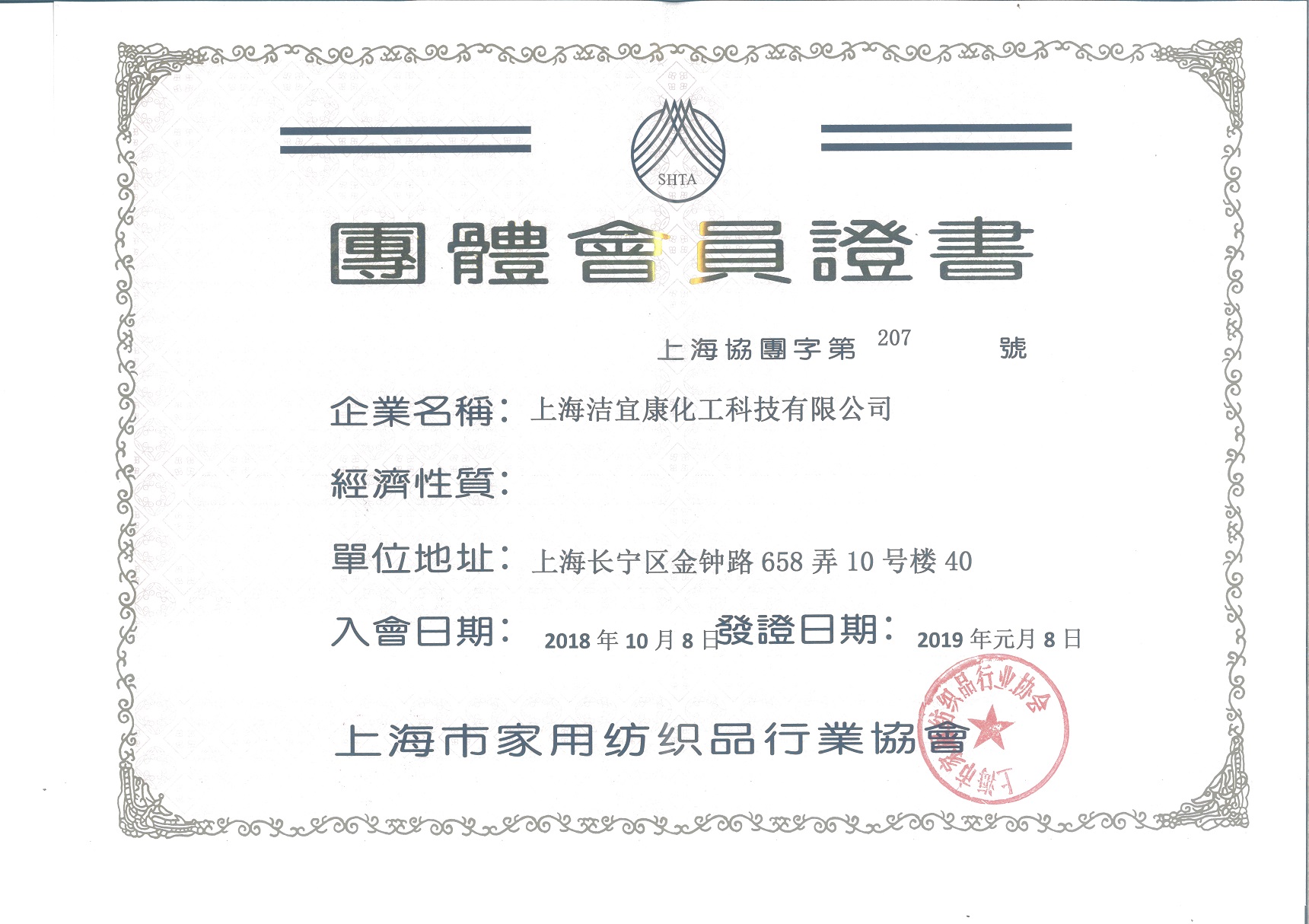 上海市家用纺织品行业协会-团体会员