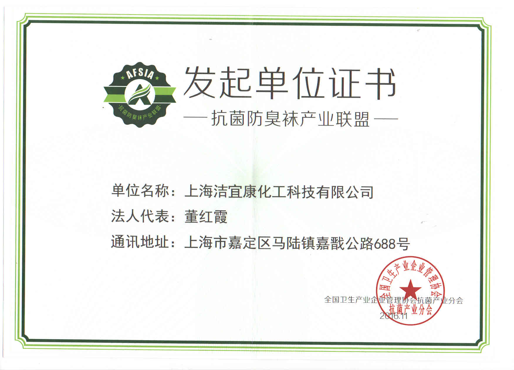 抗菌防臭袜产业联盟-发起单位