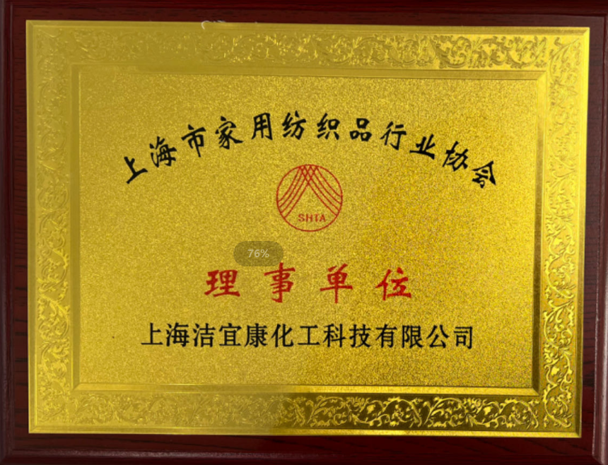 上海市家用纺织品行业协会-理事单位