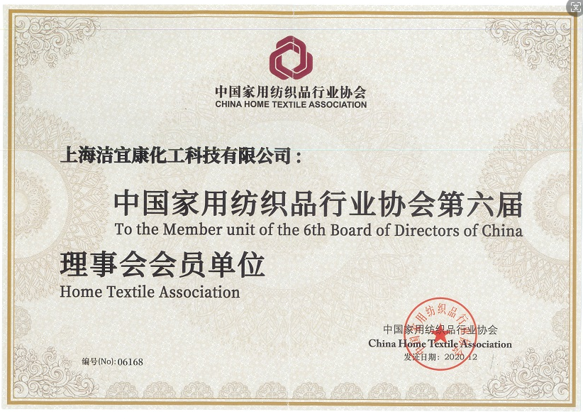 中国家用纺织品行业第六届理事会会员单位